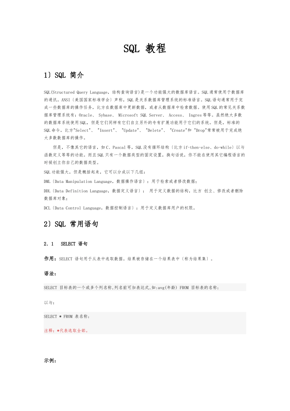 sql语句基础教程_第1页