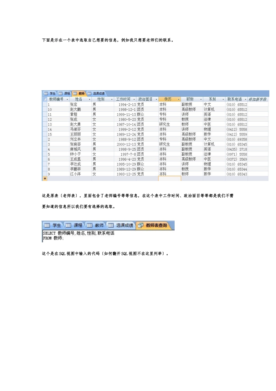 sql语句基础教程_第2页