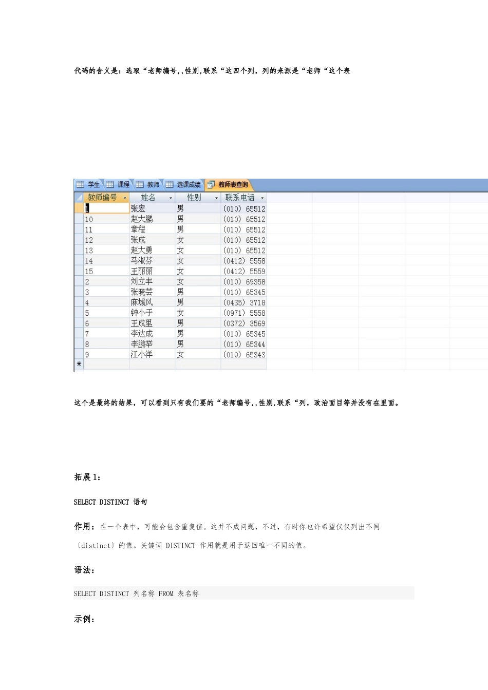 sql语句基础教程_第3页
