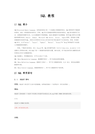 sql语句基础教程