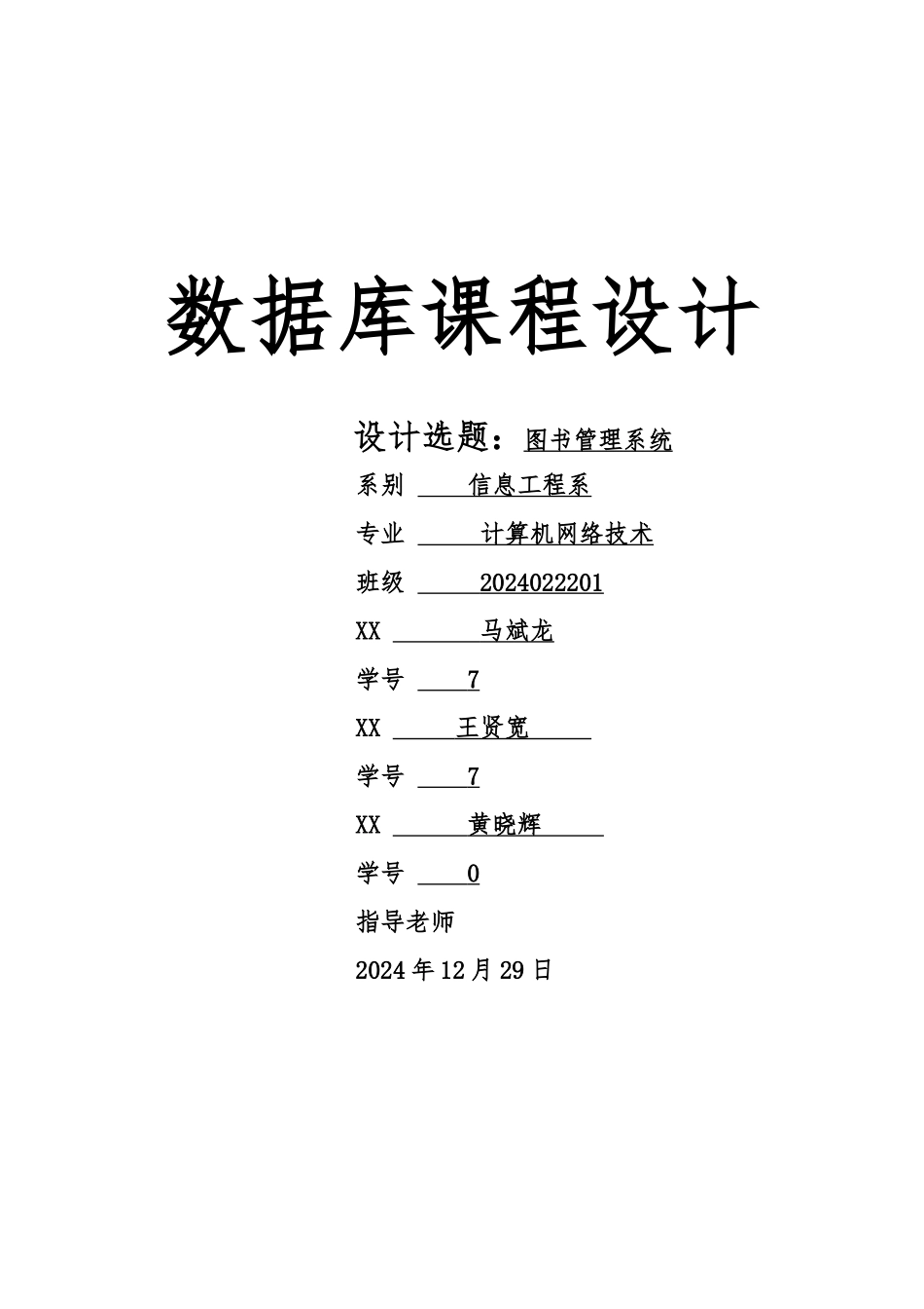 Sql_server数据库课程设计_图书馆管理系统_第1页