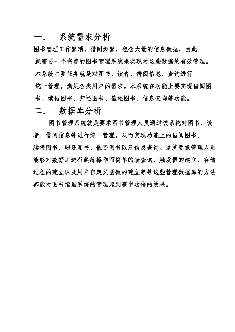 Sql_server数据库课程设计_图书馆管理系统_第2页