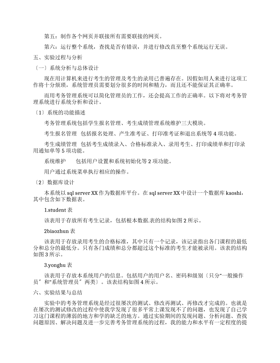 SQL数据库制作考务管理系统实验报告_第2页