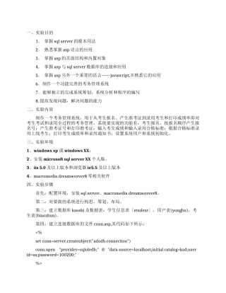 SQL数据库制作考务管理系统实验报告