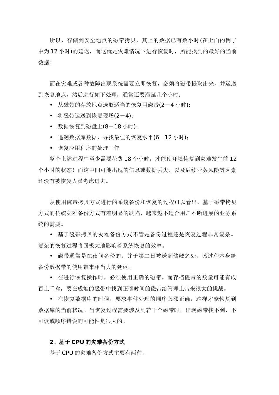 SRDF容灾解决方案概述_第3页