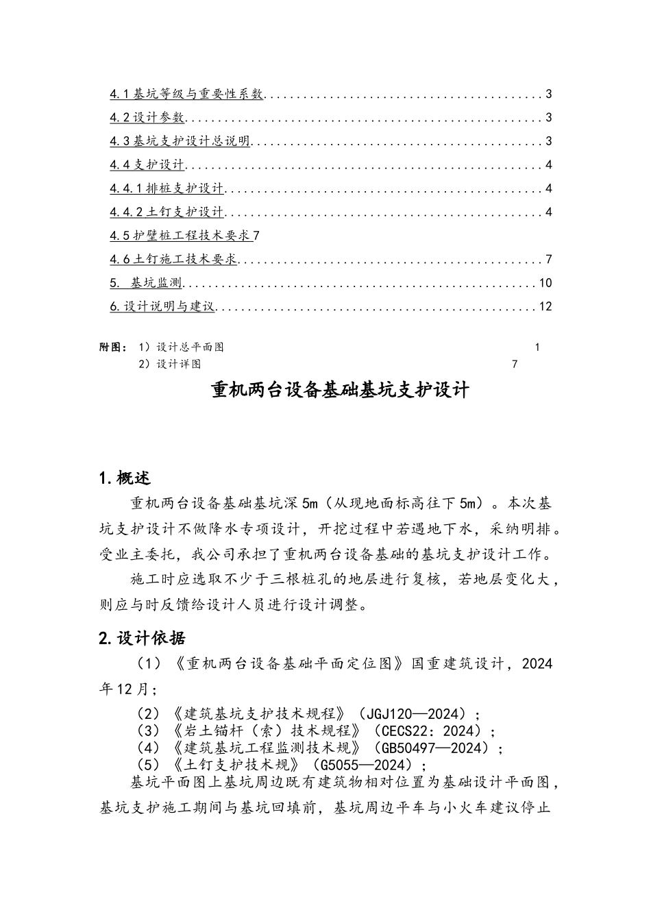 SR5000数控落地镗床基础基坑支护专项方案_第2页