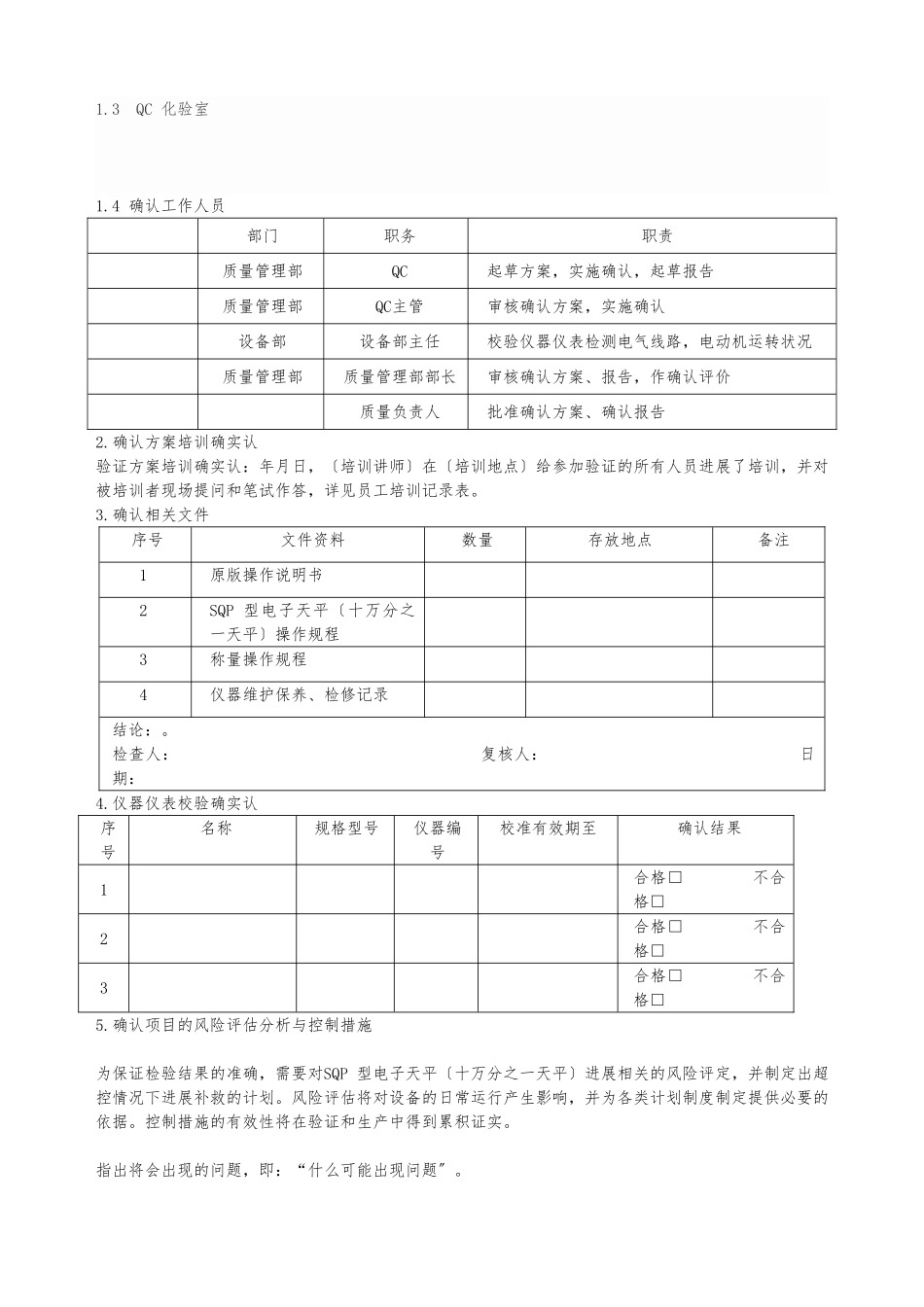 SQP型电子天平确认报告_第3页
