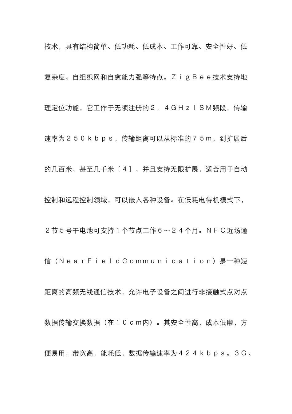 SR茧质智能测试机无线通信的选择_第3页