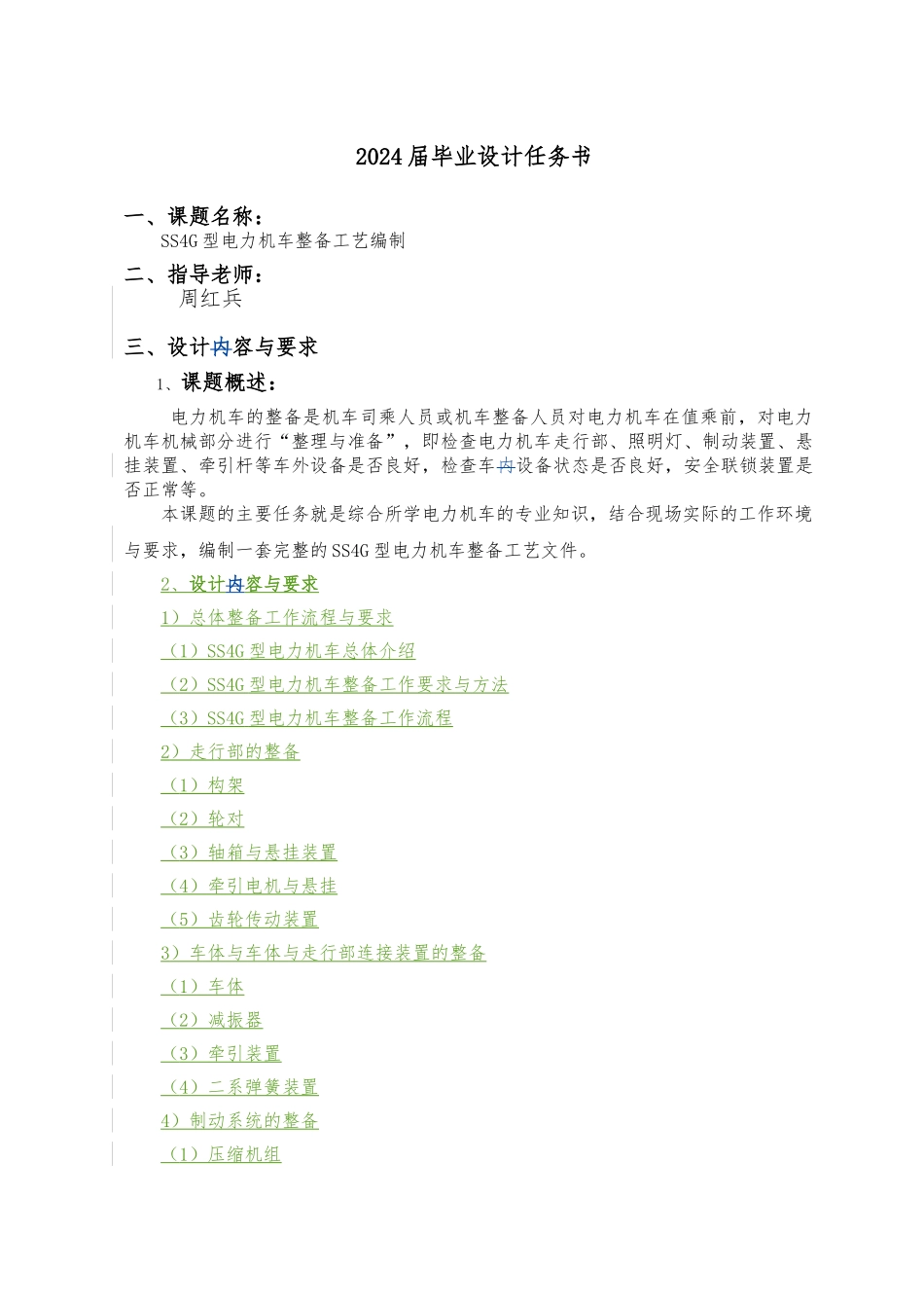 SS4G型电力机车整备工艺编制设计说明书_第2页