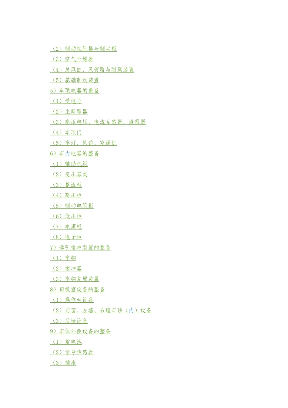 SS4G型电力机车整备工艺编制设计说明书_第3页