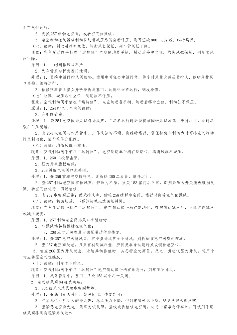 SS4改型电力机车常见故障处理_第2页