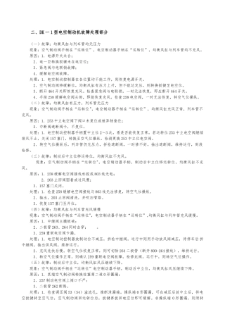 SS4改型电力机车常见故障处理