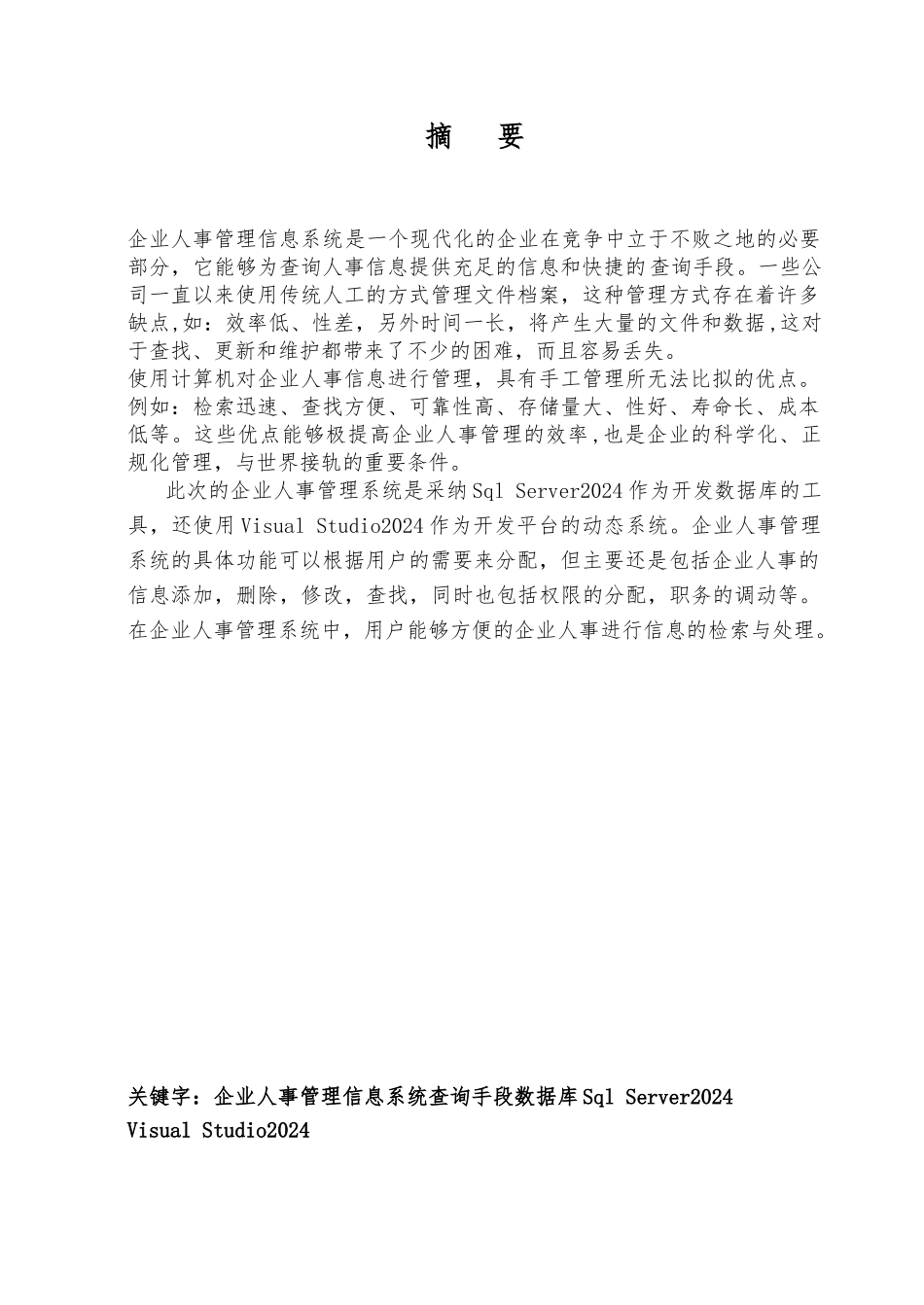 SQL课程设计报告书人事管理系统论文_第2页