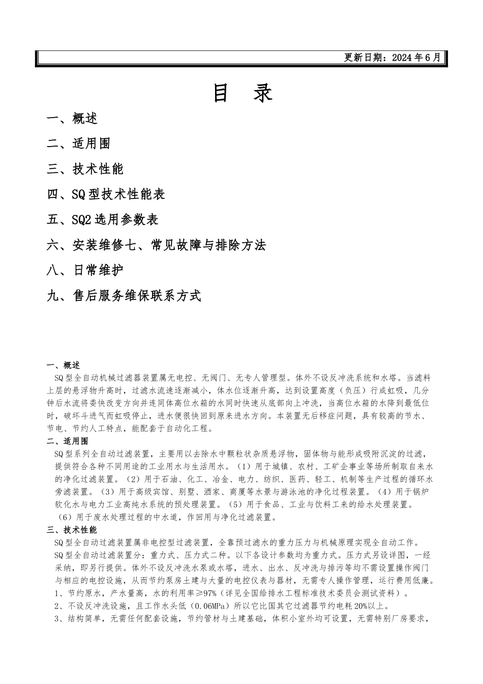 SQ型全自动机械过滤器_第2页