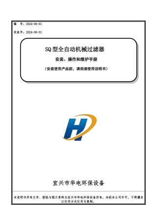 SQ型全自动机械过滤器