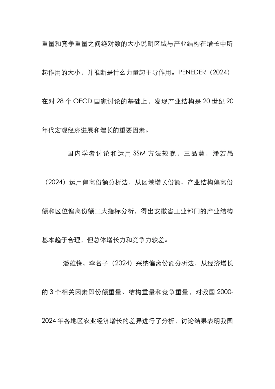 SSM方法探究海洋产业发展_第3页