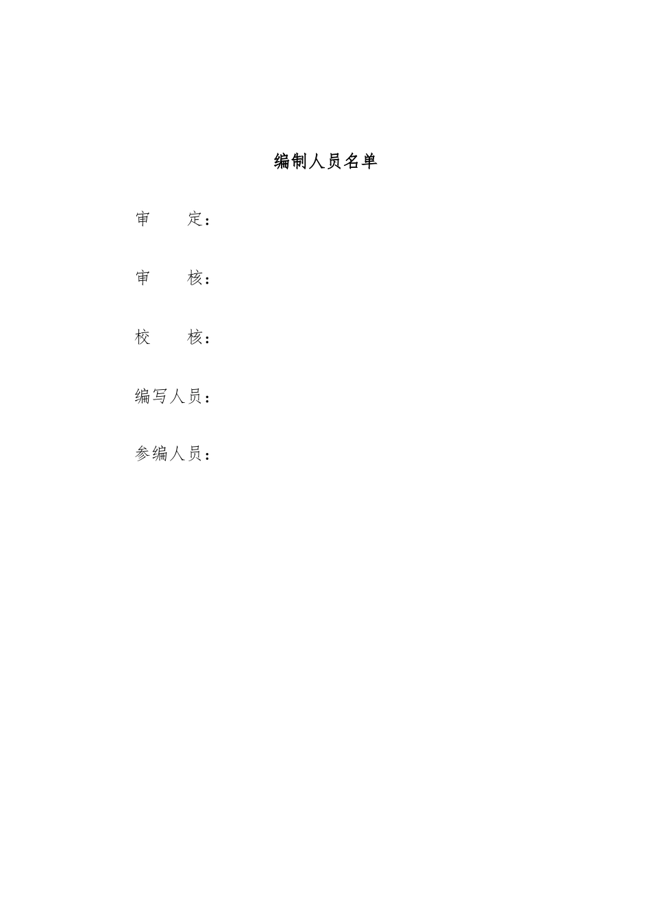 SSXT水利信息化设计方案编制大纲V1.0_第2页