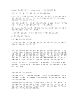 starfall-家长辅导参考-Learn-to-read(学习自然拼读规则篇)