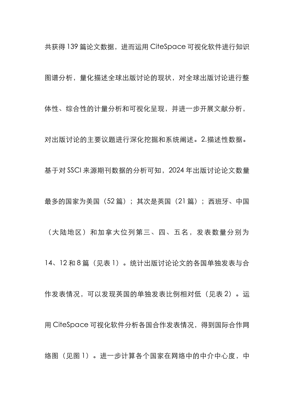 SSCI来源期刊的知识图谱分析_第3页