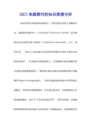 SSCI来源期刊的知识图谱分析