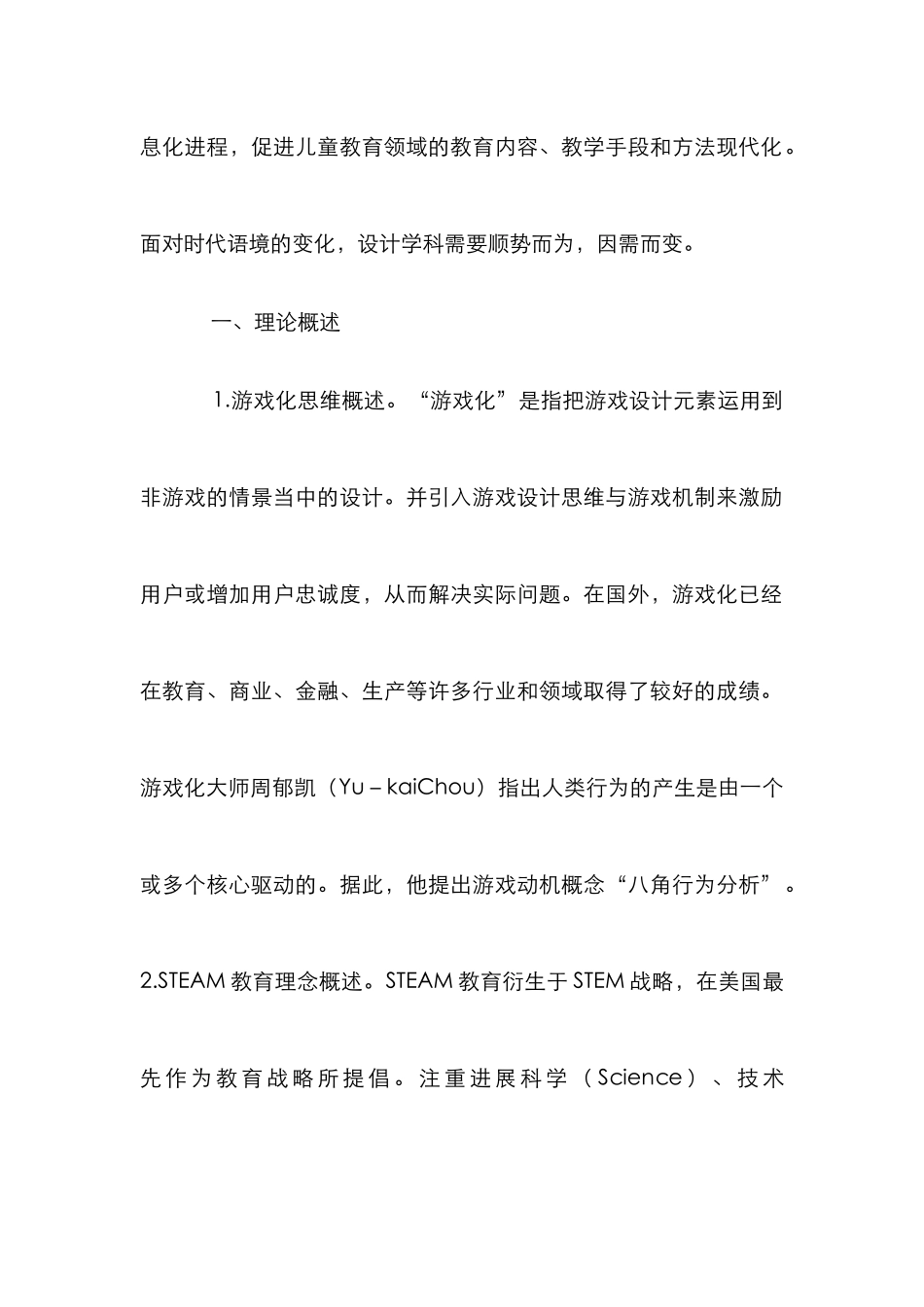 STEAM教育产品设计研究_第2页