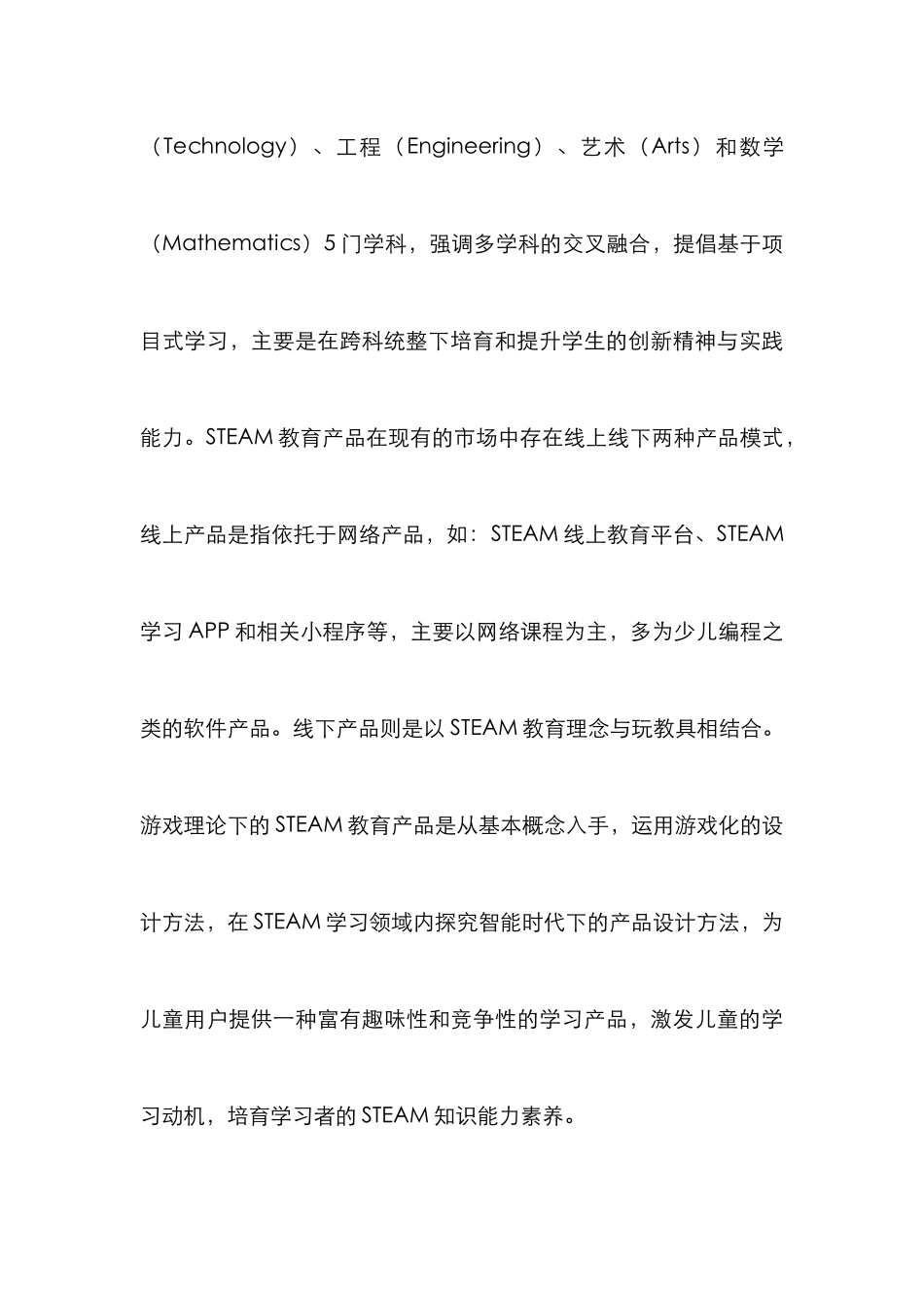STEAM教育产品设计研究_第3页