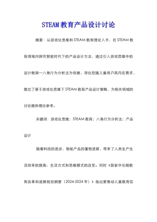 STEAM教育产品设计研究