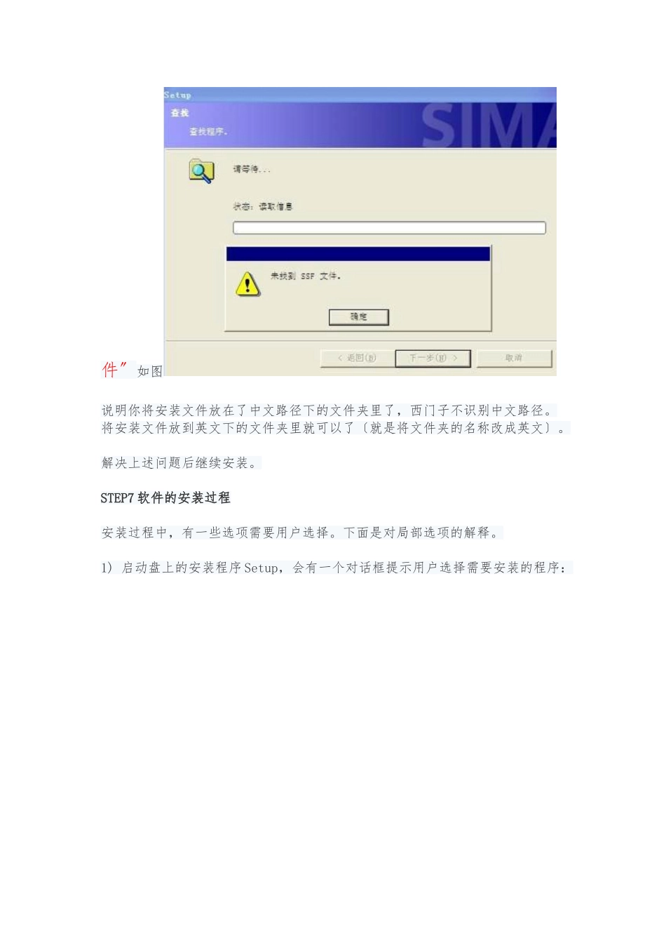 STEP7完整安装过程_第2页