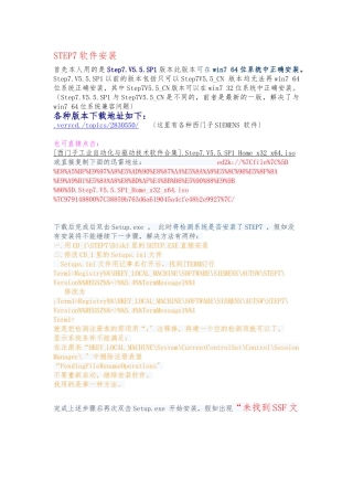 STEP7完整安装过程