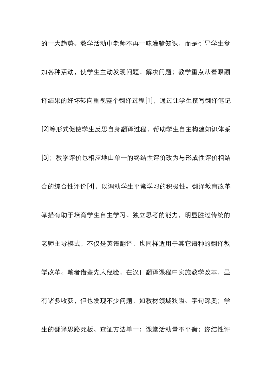 STEAM教育理念在汉日翻译教学的运用_第2页