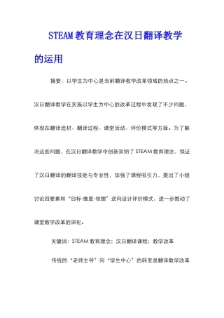 STEAM教育理念在汉日翻译教学的运用
