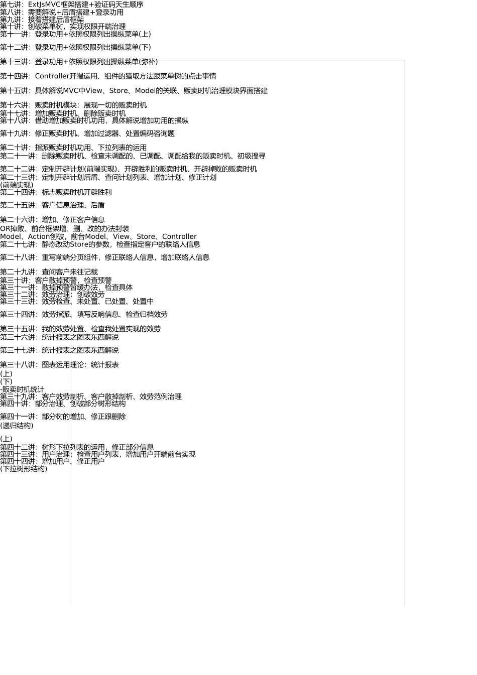 SSHExtjs开发视频教程-基于SSHMavenExtjs4MySQL技术实战开发CRM客户关系管理系统_第2页