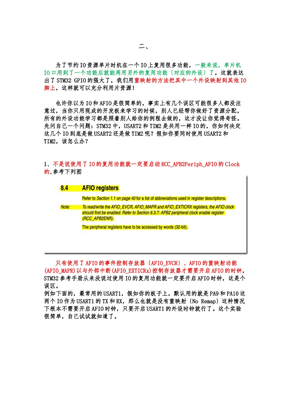 stm32-复用功能和重映射_第2页