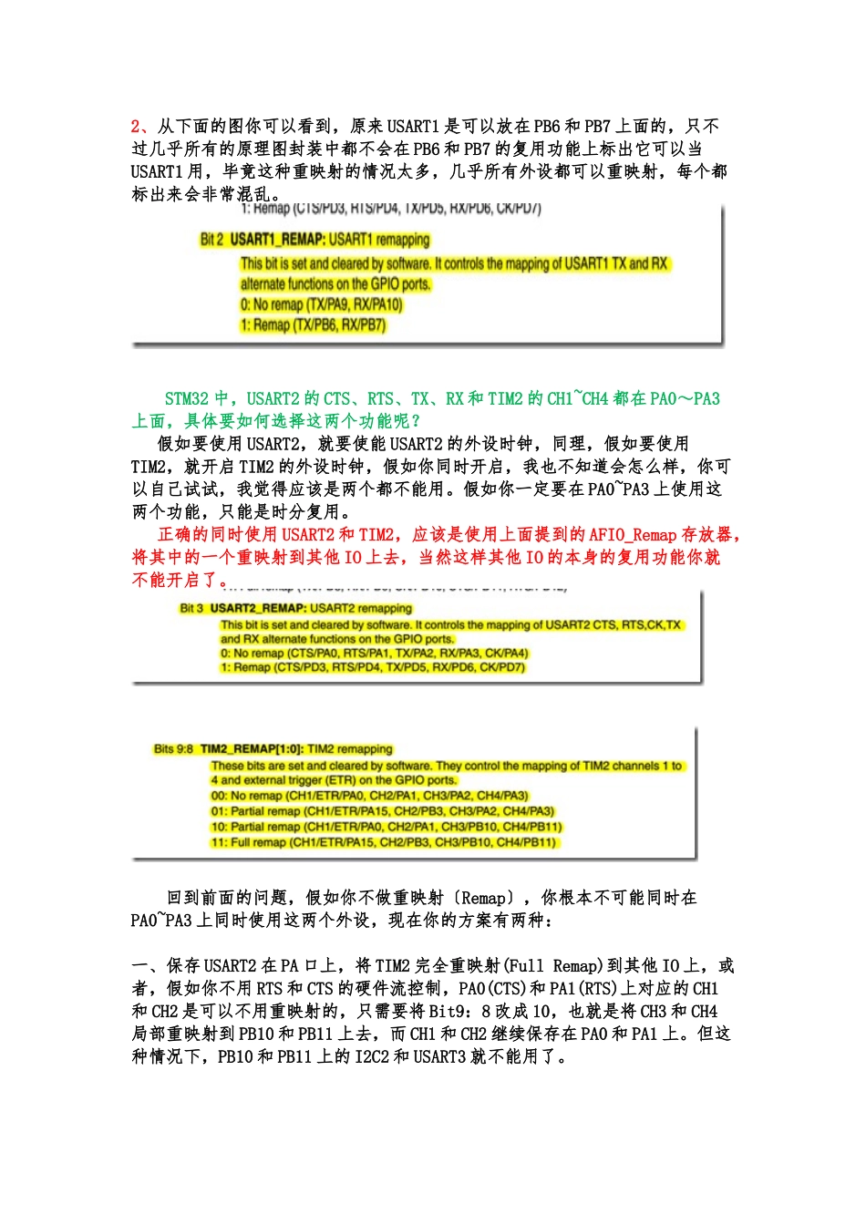 stm32-复用功能和重映射_第3页