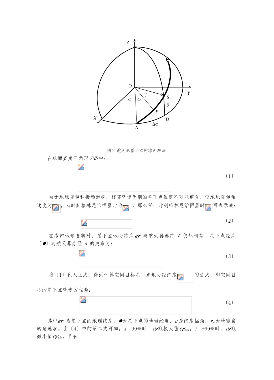 STK实验卫星轨道参数仿真设计_第3页
