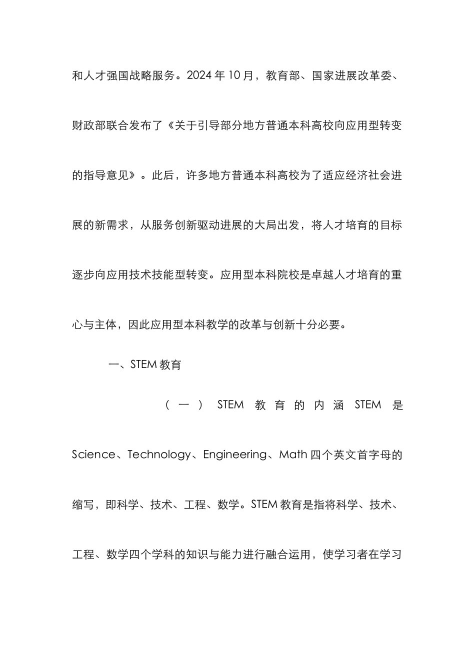 STEM教育理念电子商务本科教学研究_第2页