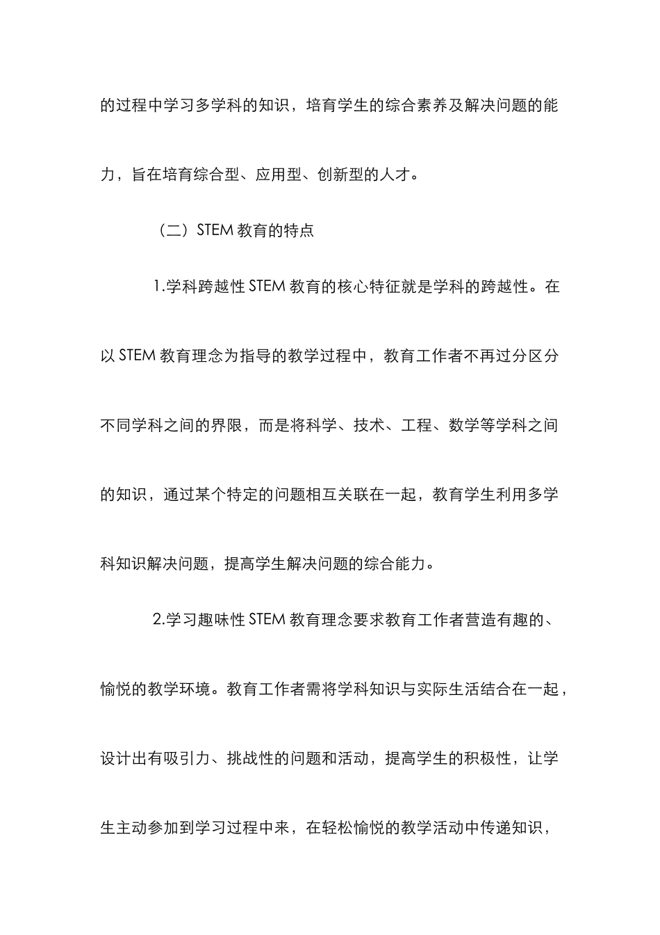 STEM教育理念电子商务本科教学研究_第3页