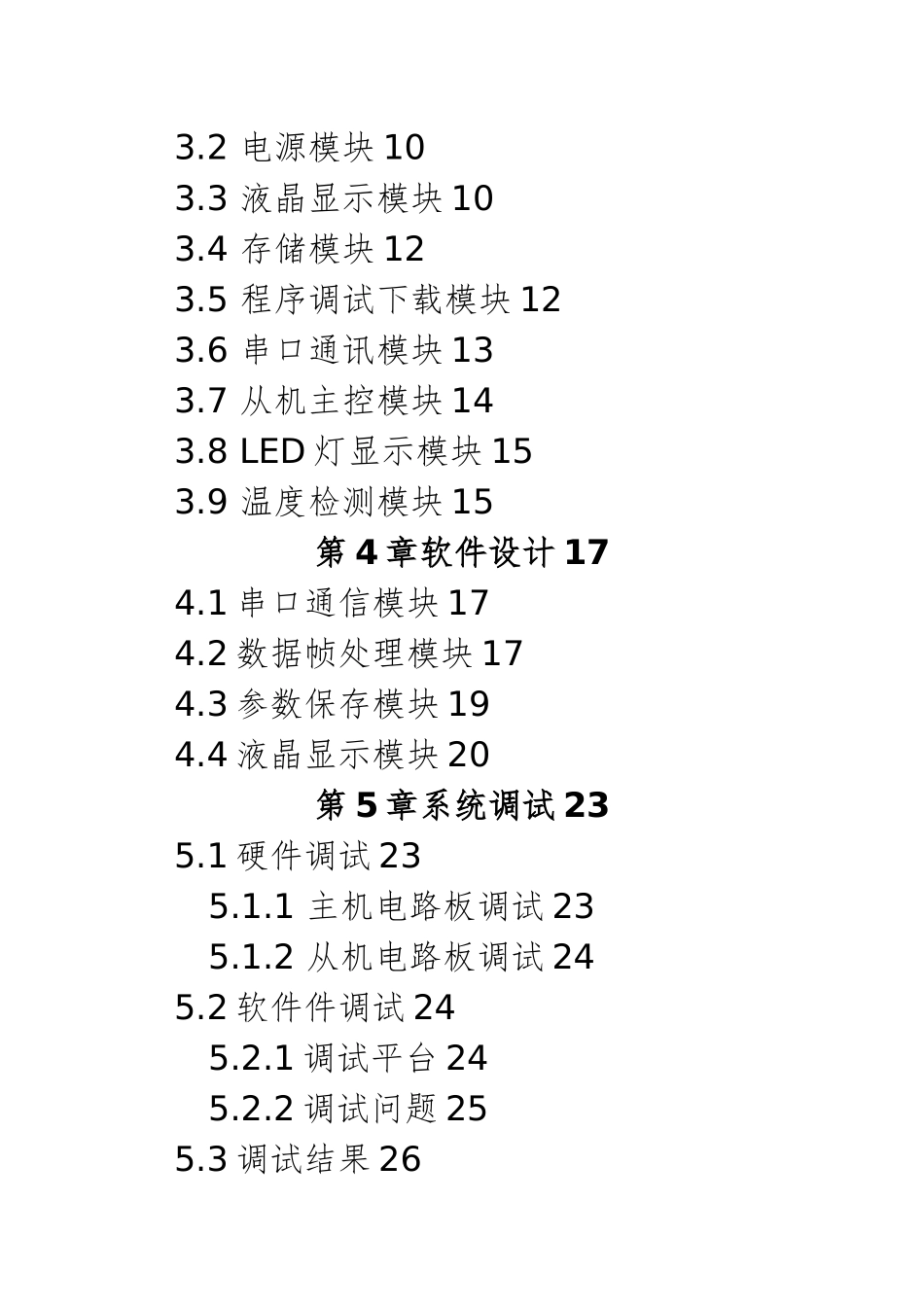STM32单片机的MODBUS通讯器毕业论文_第2页