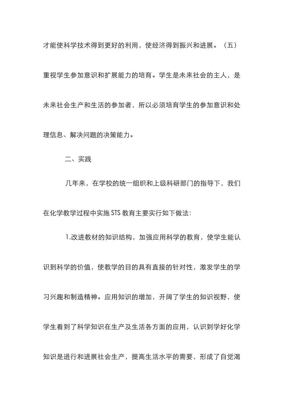 STS教育管理论文_第2页