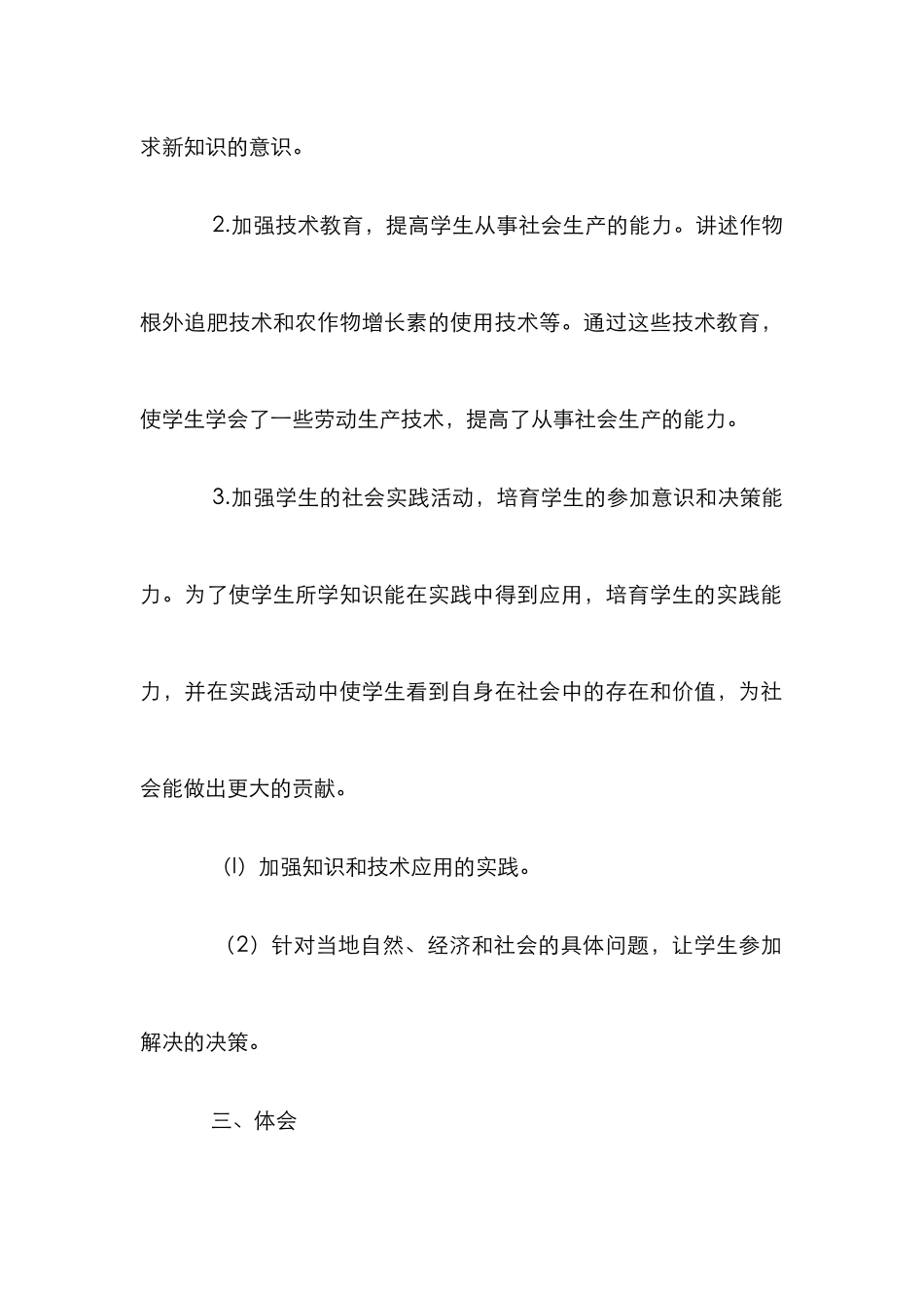 STS教育管理论文_第3页