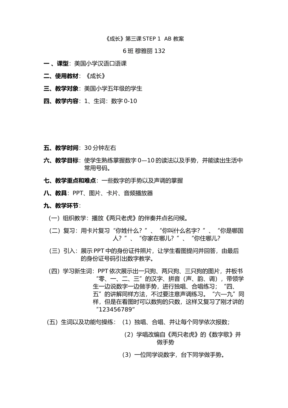 step1-AB-数字6班穆雅丽132_第1页