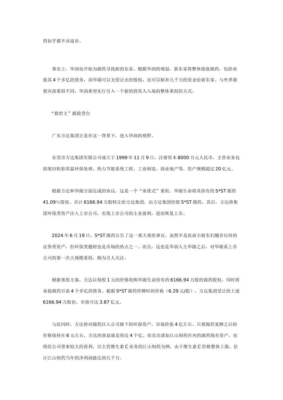 ST源药：过五关起死斩六将回生_第3页