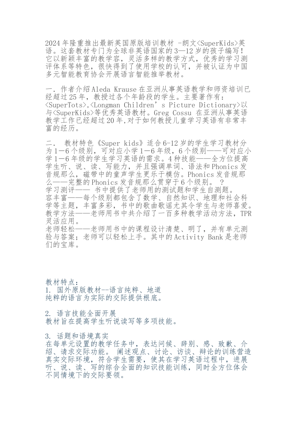 superkids内容体系-教材的介绍_第2页