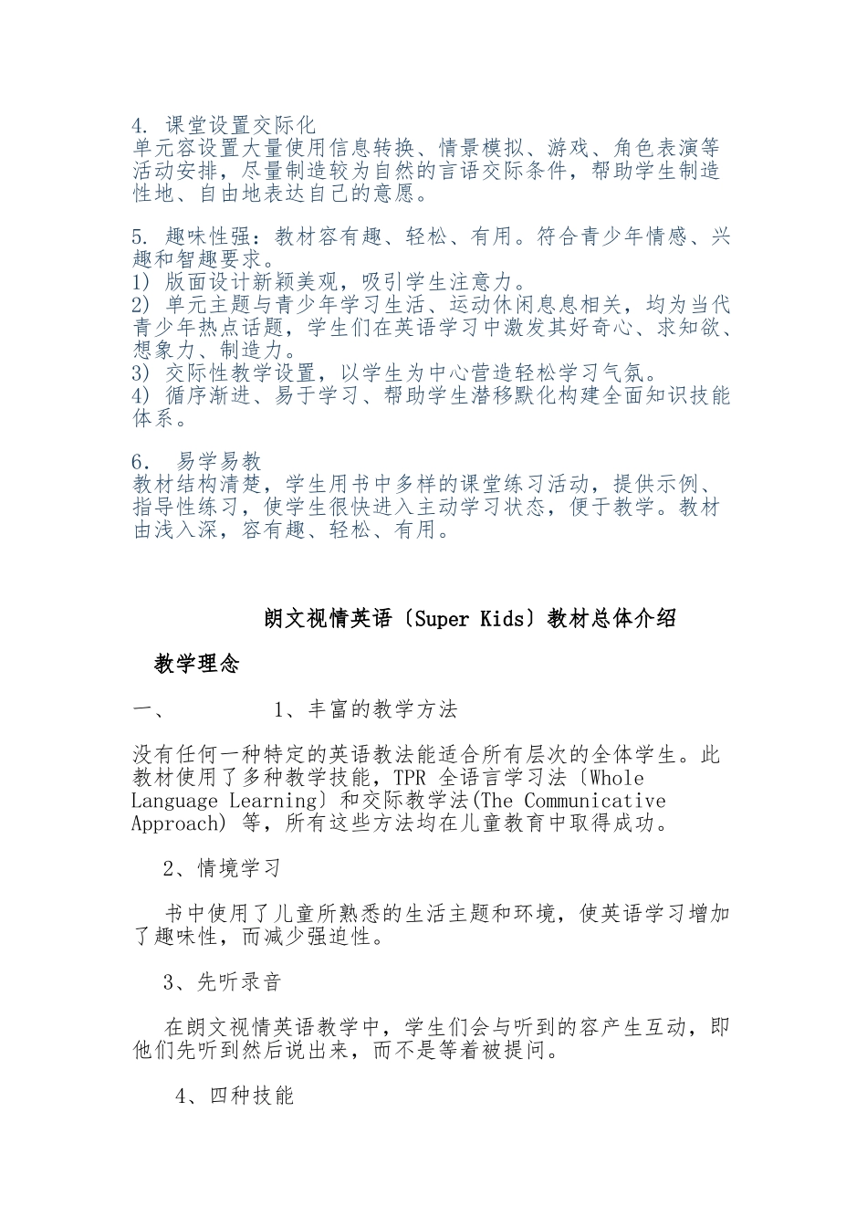 superkids内容体系-教材的介绍_第3页