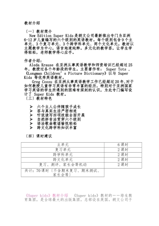 superkids内容体系-教材的介绍