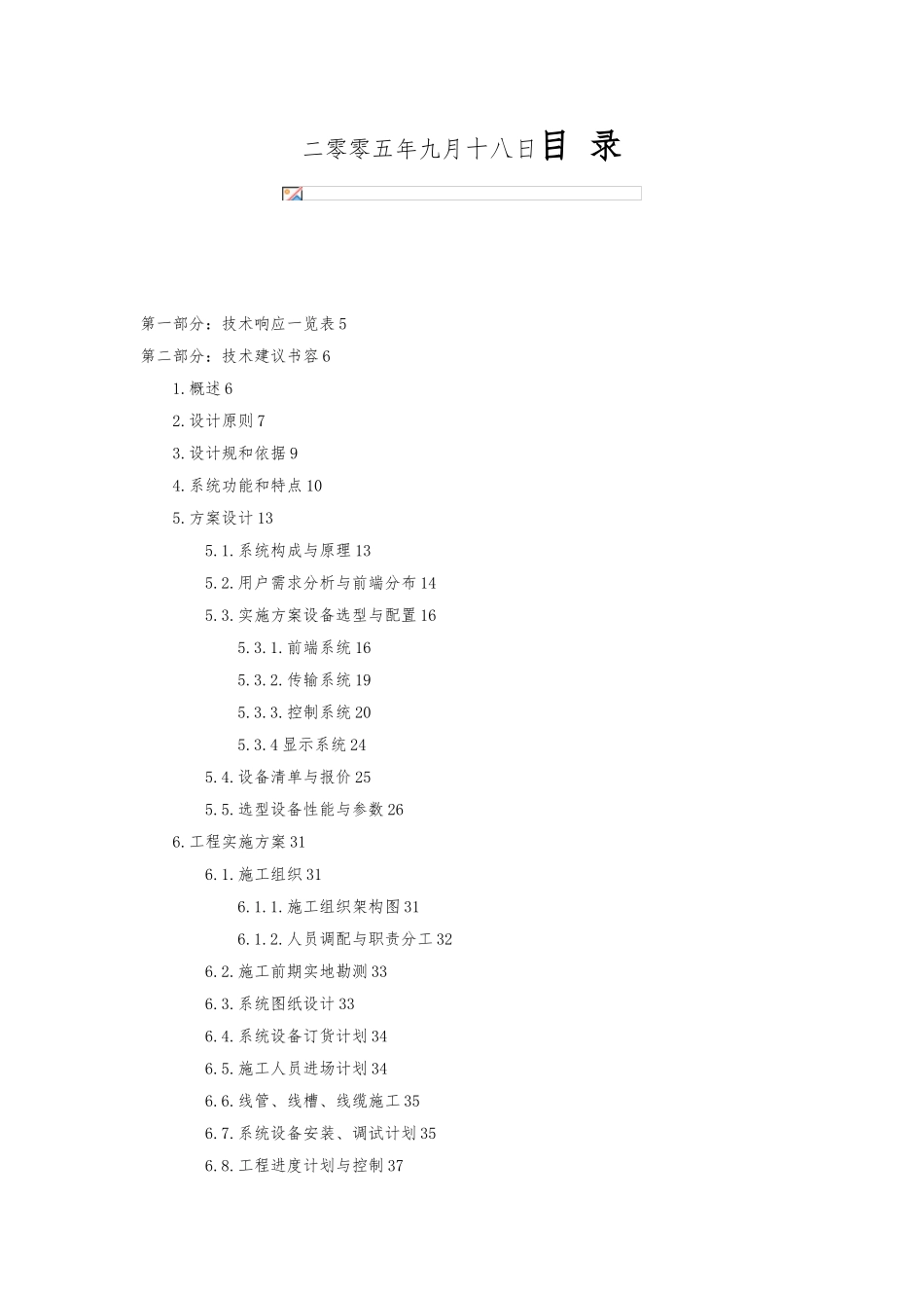supermarket超市闭路电视监控方案_第2页