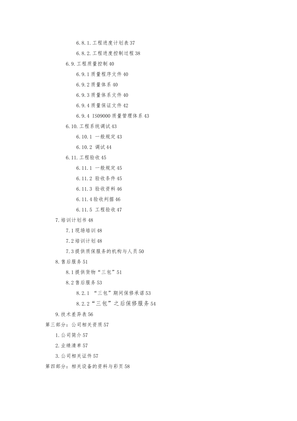 supermarket超市闭路电视监控方案_第3页