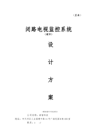 supermarket超市闭路电视监控方案