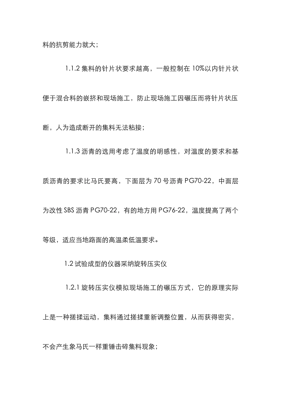 superpave沥青混合料设计特点论文_第2页