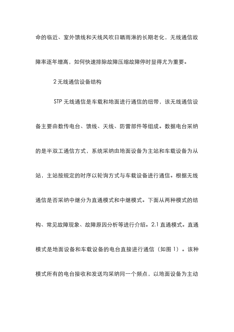 STP无线通信故障分析_第2页